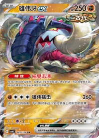 イダイナキバex